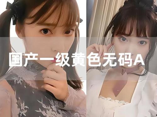 成人三级国产